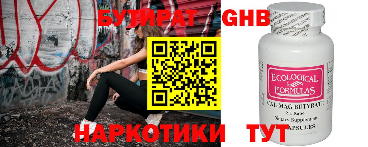 Рыбинск  БУТИРАТ оксибутират  Вход с VPN 