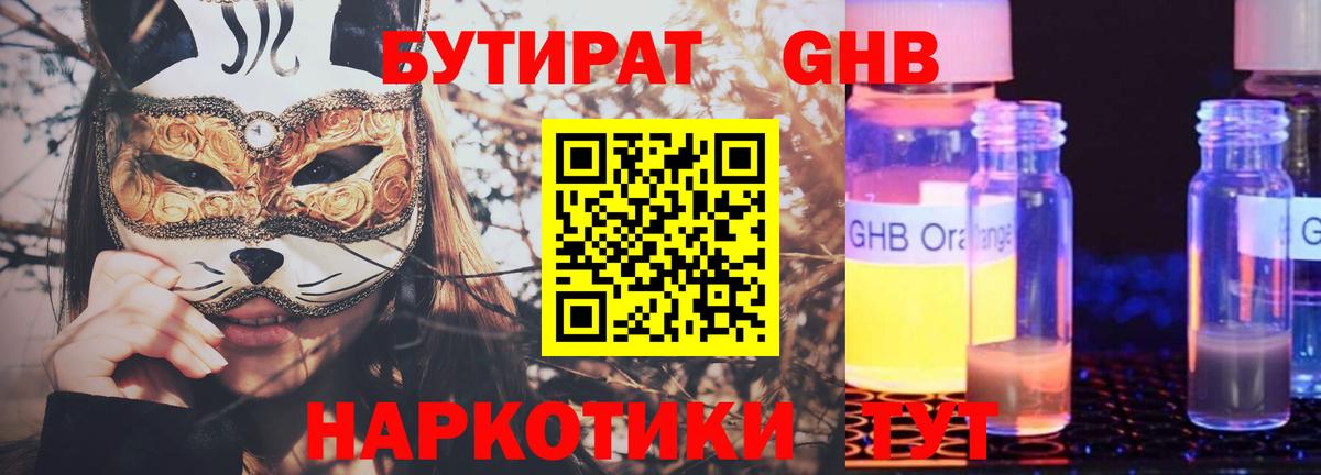 БУТИРАТ вода Рыбинск