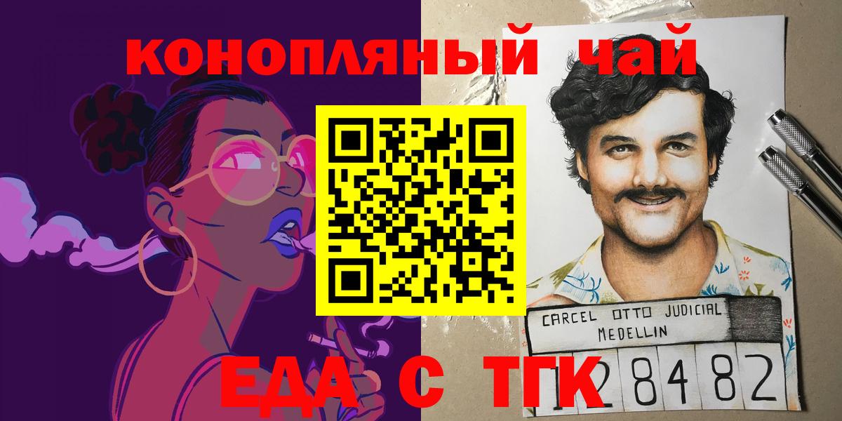 Еда ТГК марихуана  Вход с VPN  Рыбинск 