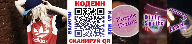 кракен tor Рыбинск Codein напиток Lean (лин) купить закладку