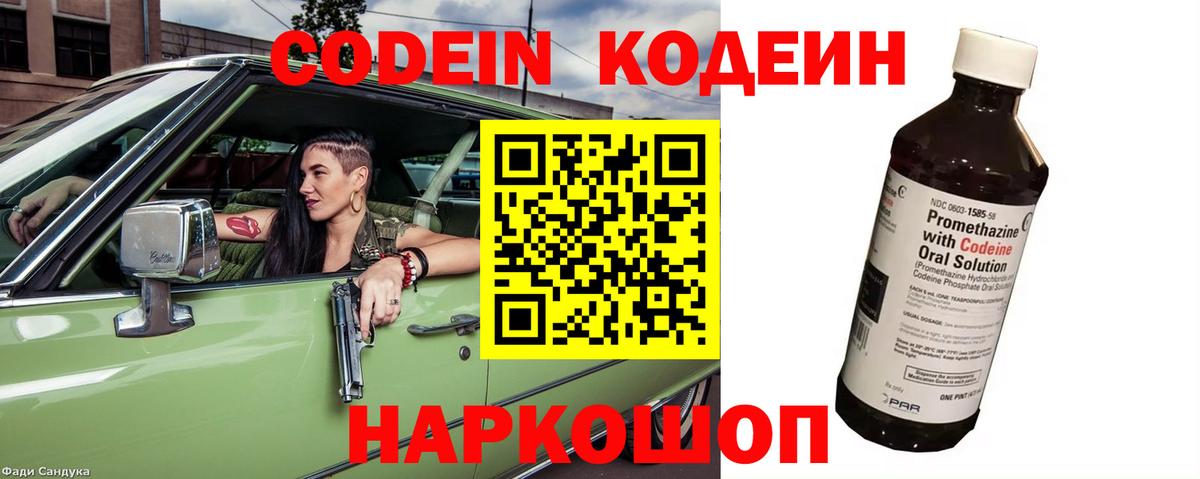 Codein напиток Lean (лин) Рыбинск