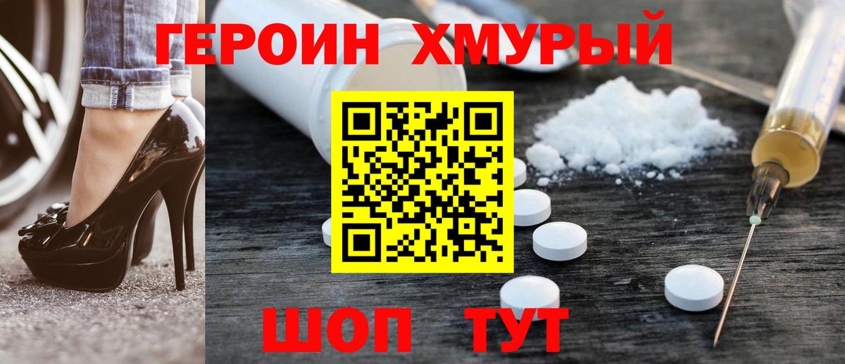 Героин герыч Рыбинск