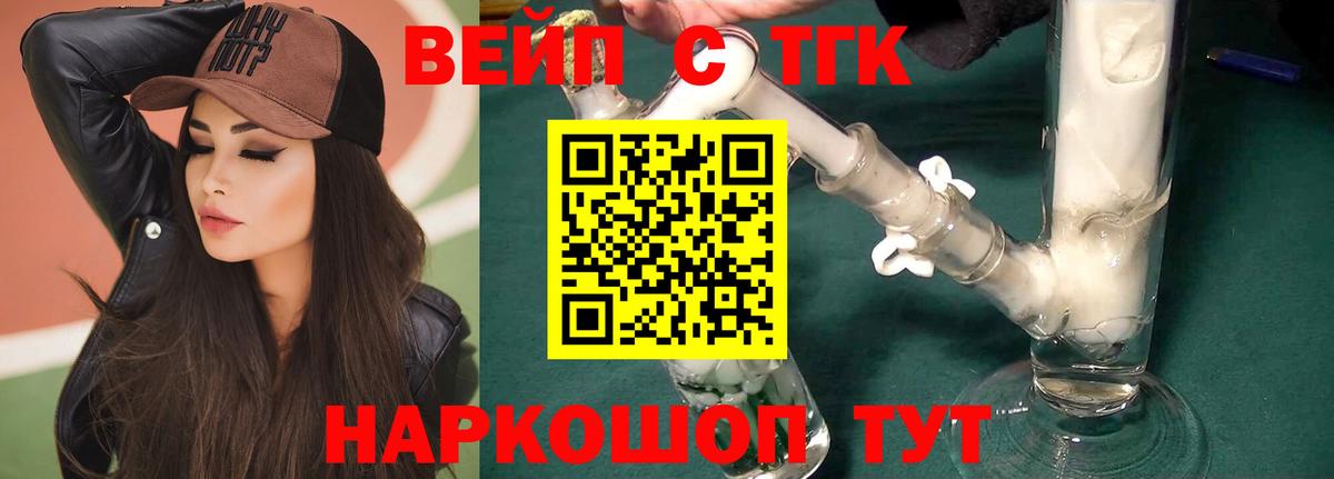 ТГК жижа Рыбинск