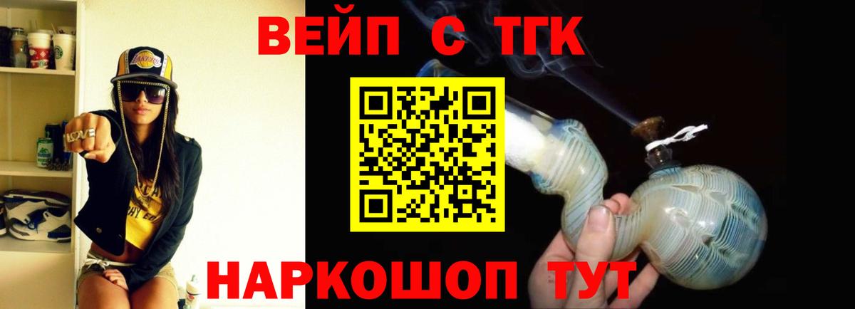 ТГК вейп  Вход с VPN  Дистиллят ТГК Wax  Рыбинск 
